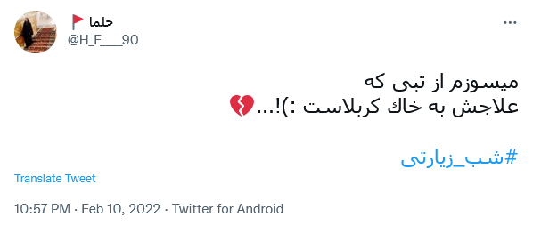 توئیت کاربران در شب جمعه
