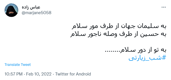 توئیت کاربران در شب جمعه