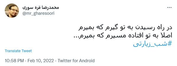 توئیت کاربران در شب جمعه