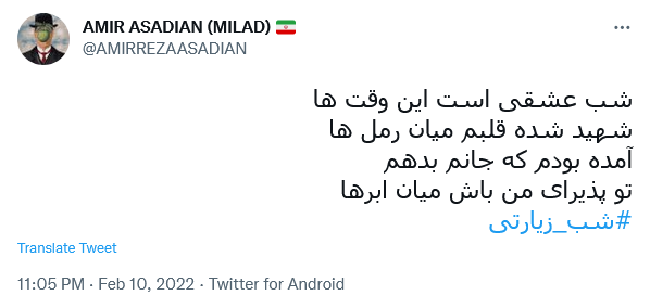 توئیت کاربران در شب جمعه