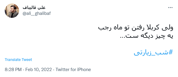 توئیت کاربران در شب جمعه