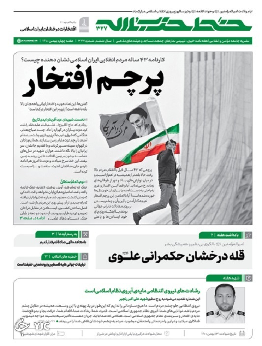 خط حزبالله ۳۲۷ | پرچم افتخار خط حزبالله ۳۲۷ | پرچم افتخار