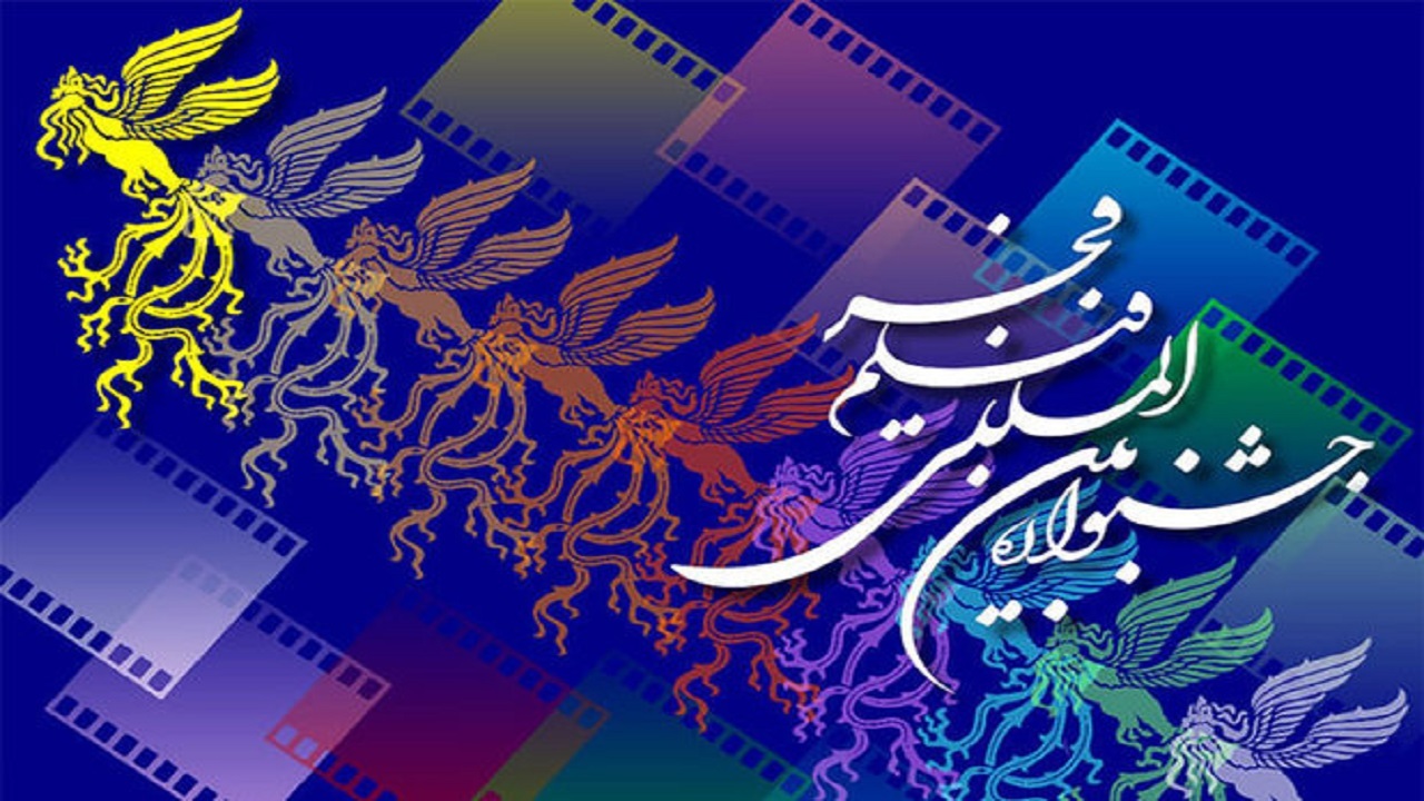 اکران چهار فیلم در آخرین روز از جشنواره فیلم فجر مشهد