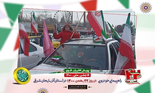 جشن پرشور تولد چهل و سه سالگی انقلاب اسلامی ایران+تصاویر