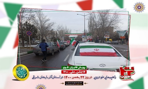جشن پرشور تولد چهل و سه سالگی انقلاب اسلامی ایران+تصاویر