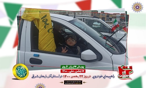 جشن پرشور تولد چهل و سه سالگی انقلاب اسلامی ایران+تصاویر
