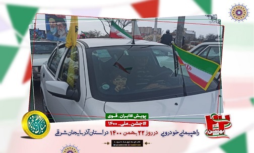 جشن پرشور تولد چهل و سه سالگی انقلاب اسلامی ایران+تصاویر
