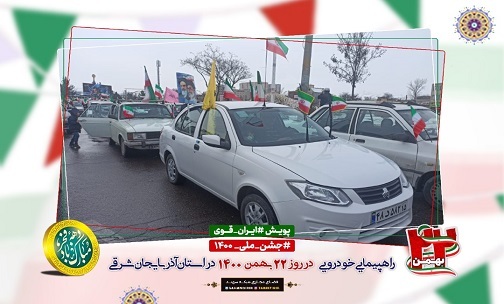 جشن پرشور تولد چهل و سه سالگی انقلاب اسلامی ایران+تصاویر