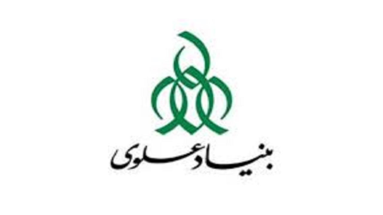 واگذاری صد و سیزده هزارمین سند بنیاد علوی به مردم