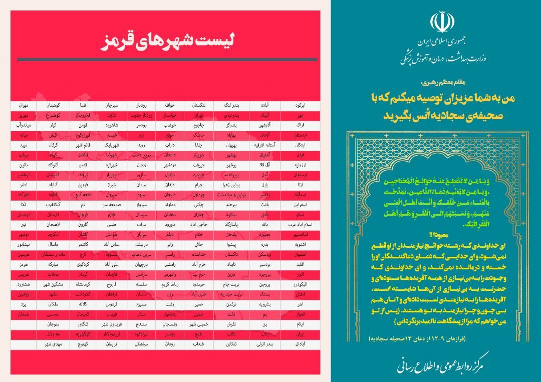 افزایش تعداد شهرهای قرمز کشور از ۱۲۰ به ۲۴۷ شهرستان