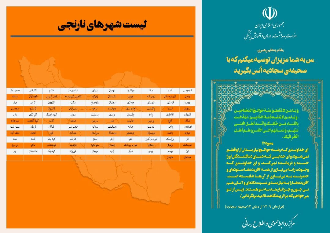 افزایش تعداد شهرهای قرمز کشور از ۱۲۰ به ۲۴۷ شهرستان