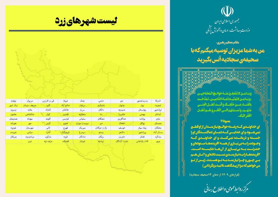 افزایش تعداد شهرهای قرمز کشور از ۱۲۰ به ۲۴۷ شهرستان
