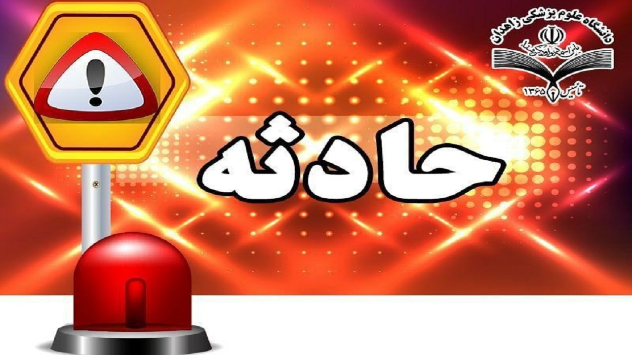 تصادف در جاده خاش به زاهدان با شش کشته و پنج مجروح
