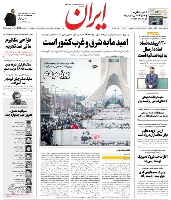 صفحه نخست روزنامه&zwnj;ها - شنبه ۲۳ بهمن