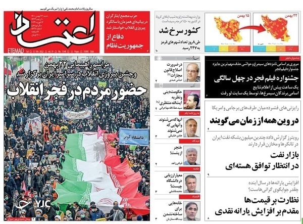 صفحه نخست روزنامه&zwnj;ها - شنبه ۲۳ بهمن