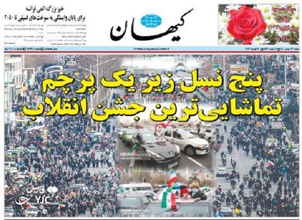صفحه نخست روزنامه&zwnj;ها - شنبه ۲۳ بهمن