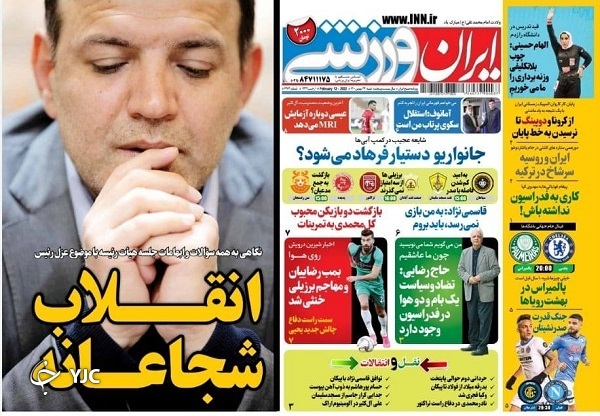 صفحه نخست روزنامه&zwnj;ها - شنبه ۲۳ بهمن