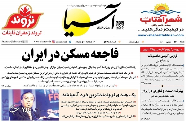 صفحه نخست روزنامه&zwnj;ها - شنبه ۲۳ بهمن