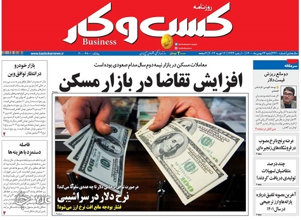 صفحه نخست روزنامه&zwnj;ها - شنبه ۲۳ بهمن