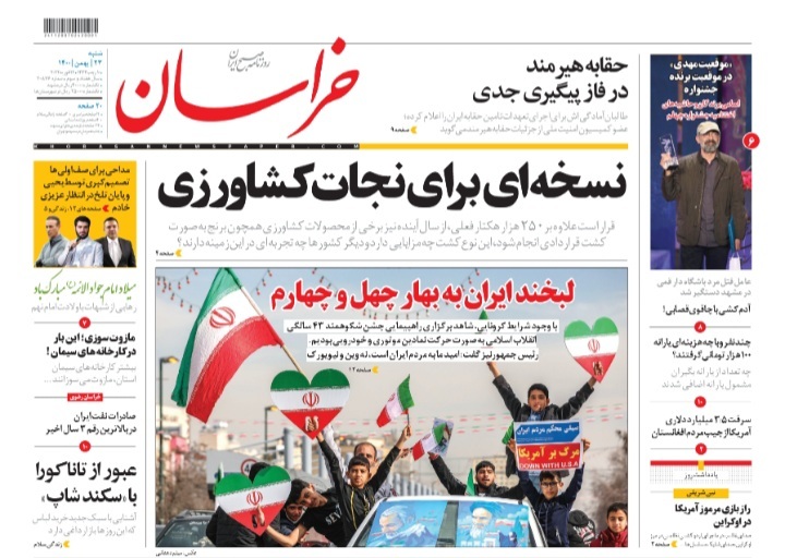نیم صفحه نخست روزنامه&zwnj;های خراسان رضوی - شنبه ۲۳ بهمن