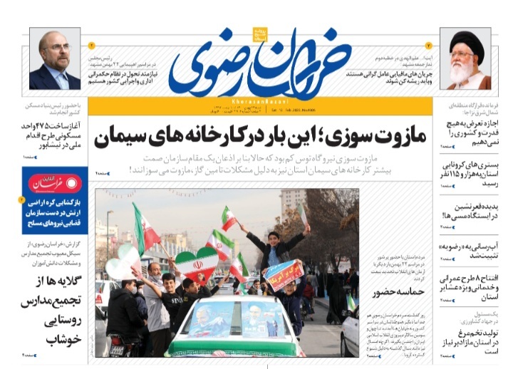 نیم صفحه نخست روزنامه&zwnj;های خراسان رضوی - شنبه ۲۳ بهمن