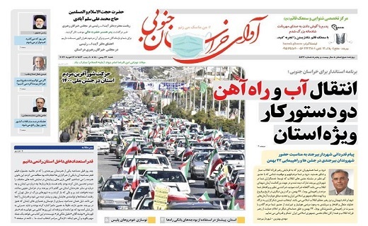 روزنامه آوای خراسان جنوبی
