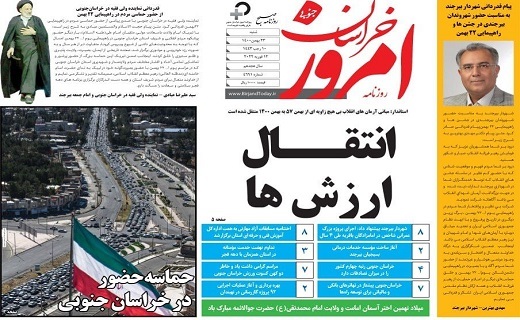 روزنامه امروز خراسان جنوبی