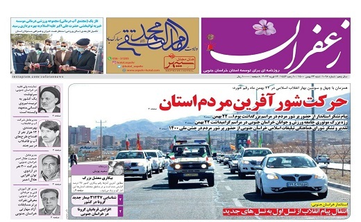 روزنامه زعفران