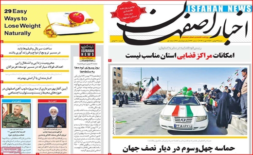 اخبار اصفهان