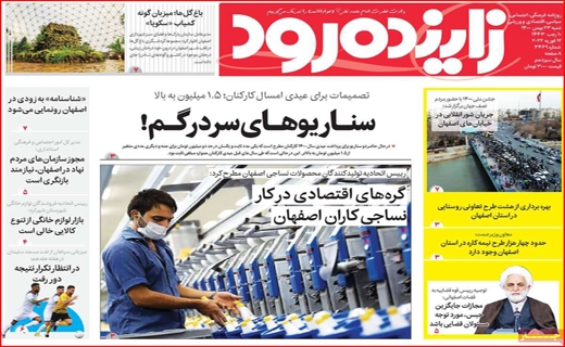 زاینده رود