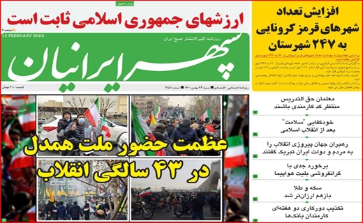 سپهر ایرانیان