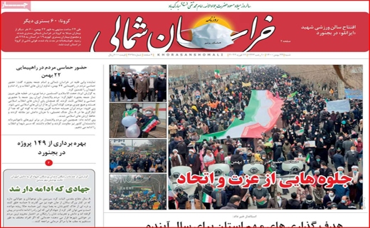 خراسان شمالی