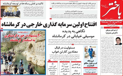 باختر