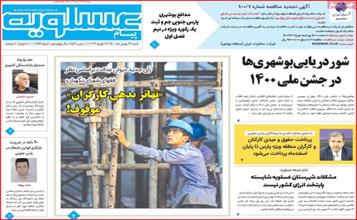 پیام عسلویه