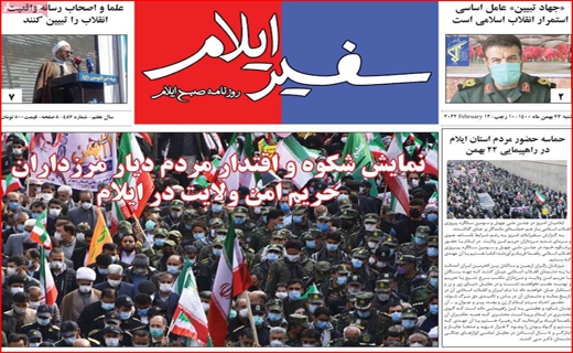 سفیر ایلام