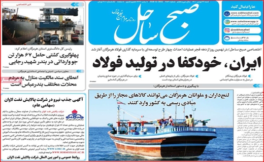 صبح ساحل