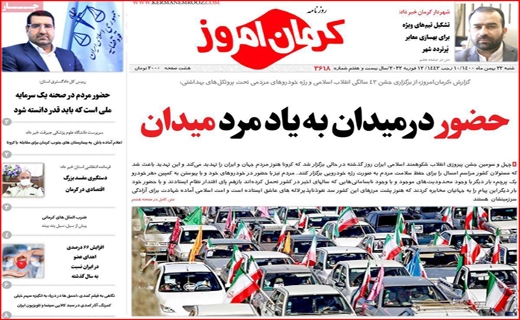 کرمان امروز