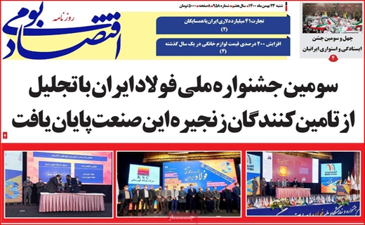 اقتصاد بومی