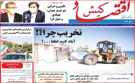 اقتصاد کیش