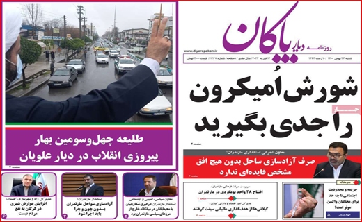 دیار بایگان