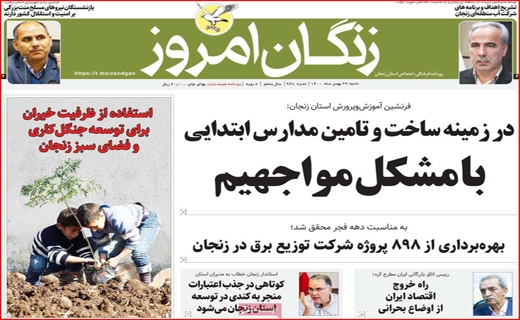 زنگان امروز