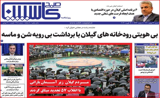 صبح کاسپین
