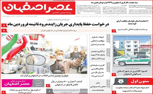 عصر اصفهان