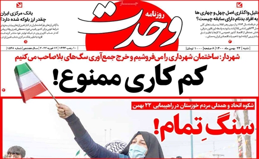وحدت