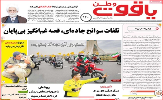 یاقوت وطن