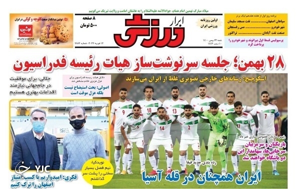 صفحه نخست روزنامه&zwnj;ها - شنبه ۲۳ بهمن