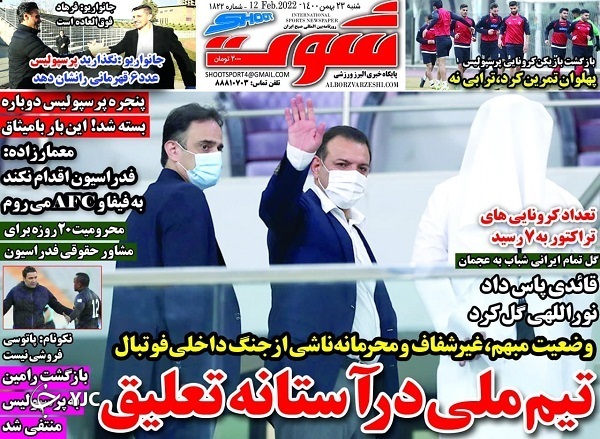 صفحه نخست روزنامه&zwnj;ها - شنبه ۲۳ بهمن