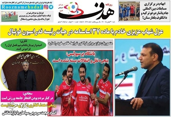 صفحه نخست روزنامه&zwnj;ها - شنبه ۲۳ بهمن