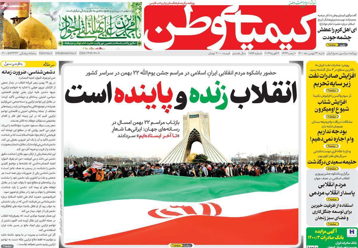 صفحه نخست روزنامههای اصفهان - شنبه ۲۳ بهمن صفحه نخست روزنامههای اصفهان - شنبه ۲۳ بهمن