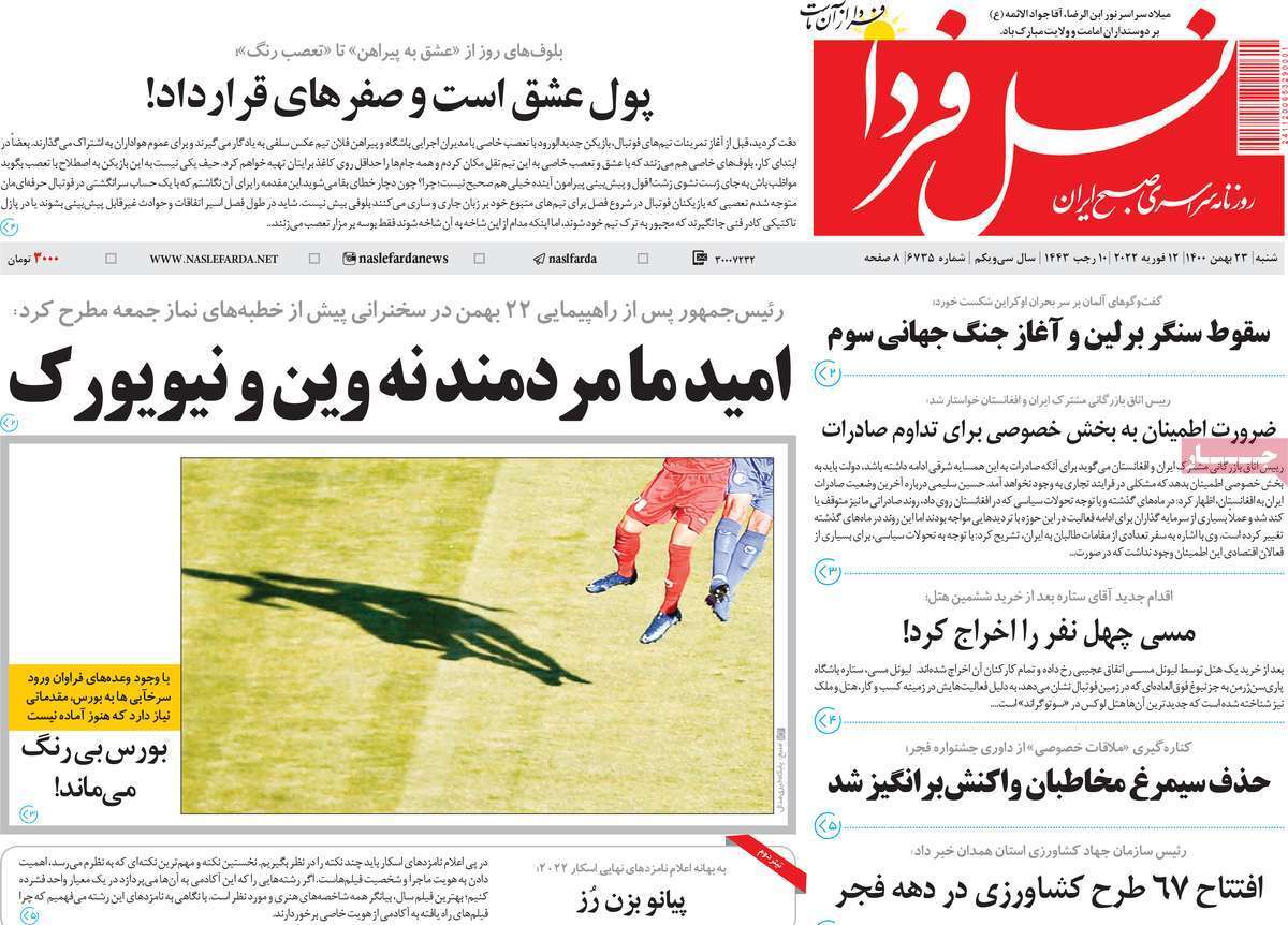 صفحه نخست روزنامههای اصفهان - شنبه ۲۳ بهمن صفحه نخست روزنامههای اصفهان - شنبه ۲۳ بهمن